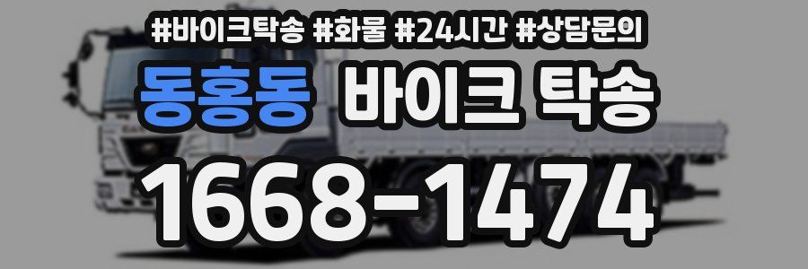 동홍동 바이크 탁송