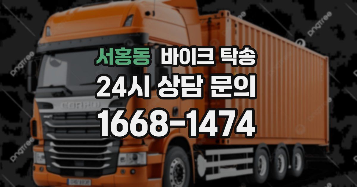 서홍동 바이크 탁송