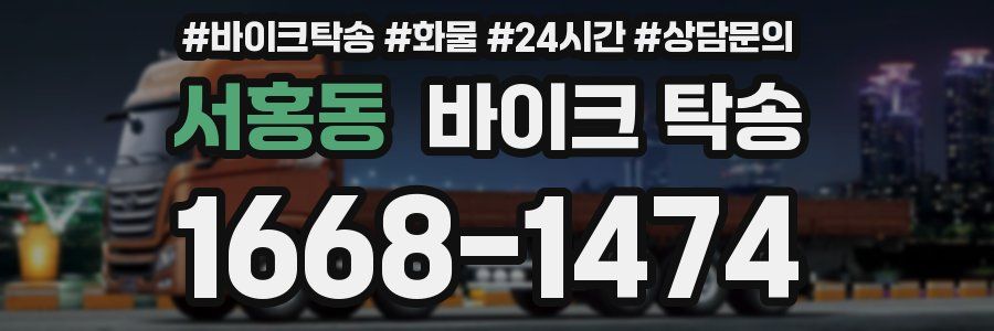 서홍동 바이크 탁송