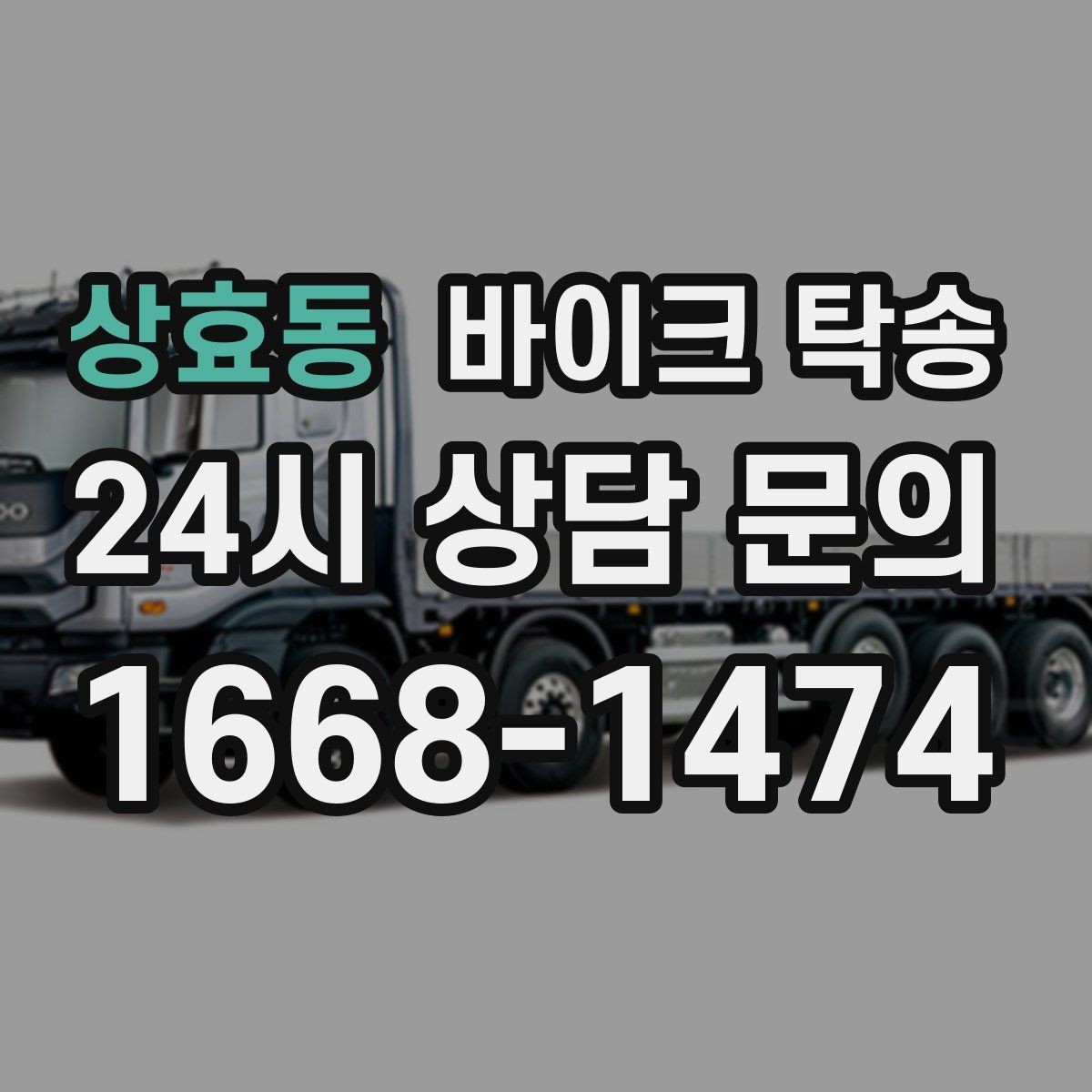 상효동 바이크 탁송 외근 현장으로 바이크 보내기