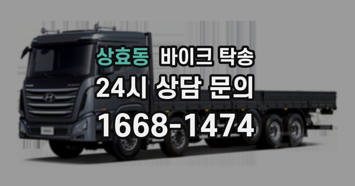 상효동 바이크 탁송