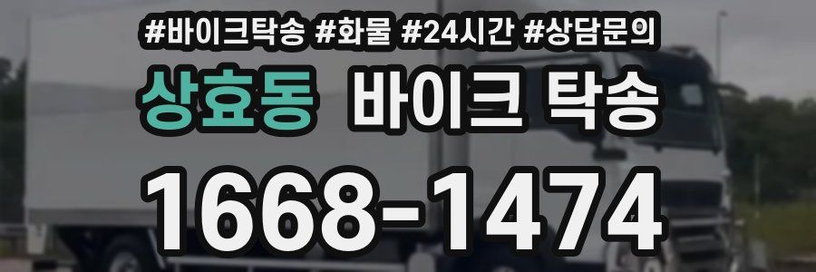 상효동 바이크 탁송