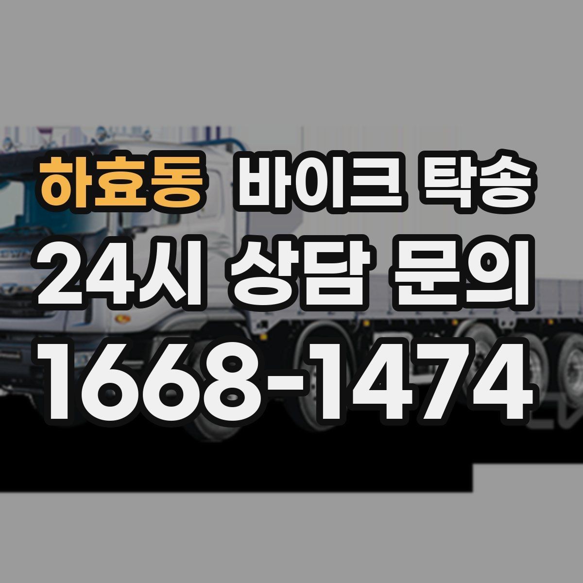 하효동 바이크 탁송 아파트 단지 반입 규정 미리 챙기기