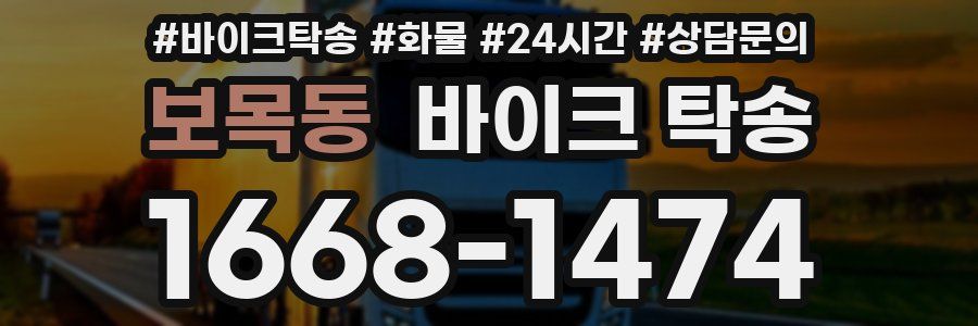 보목동 바이크 탁송