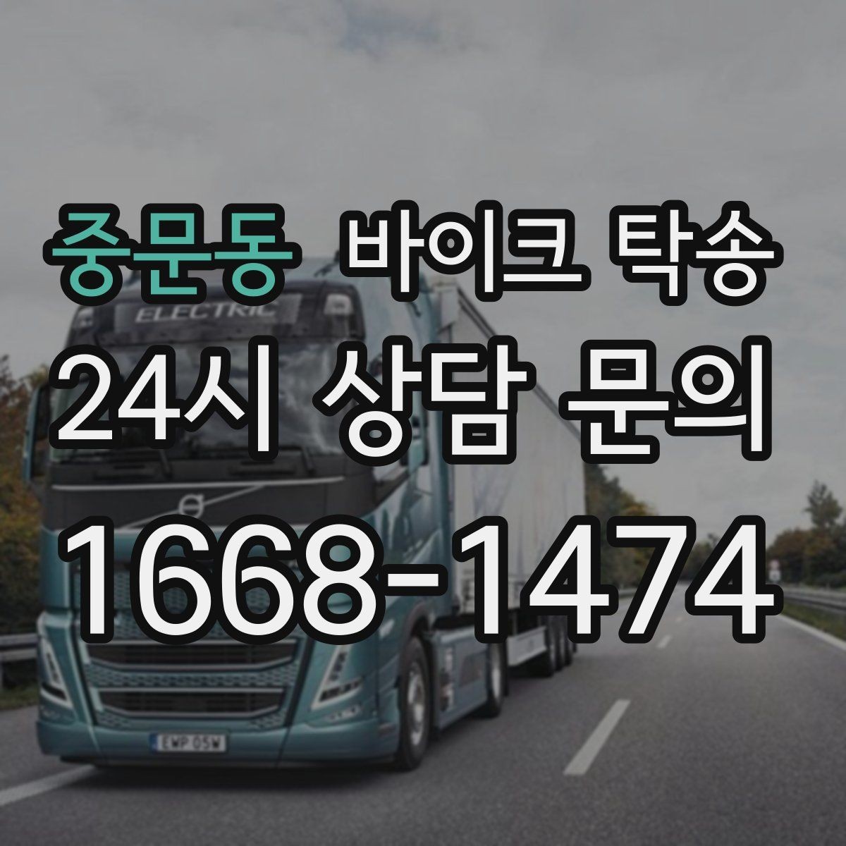 중문동 바이크 탁송 목적지에 제시간에 내려놓는 스케줄링