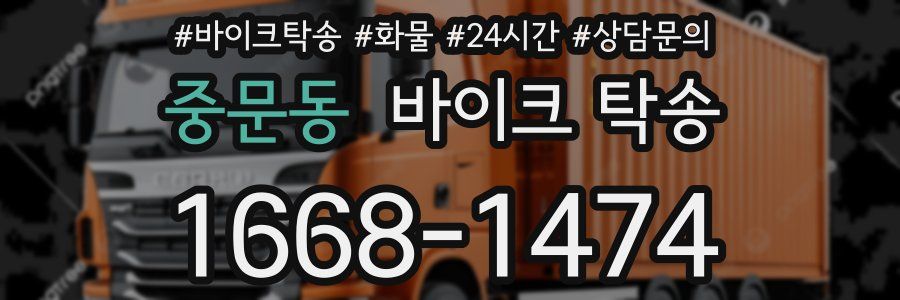 중문동 바이크 탁송