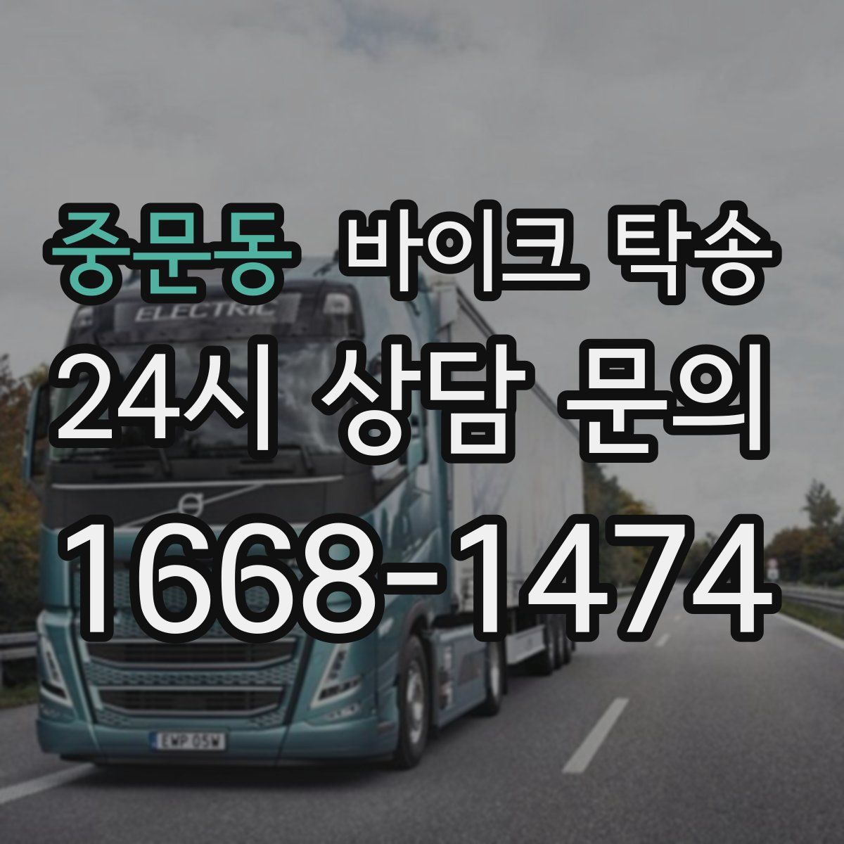 중문동 바이크 탁송