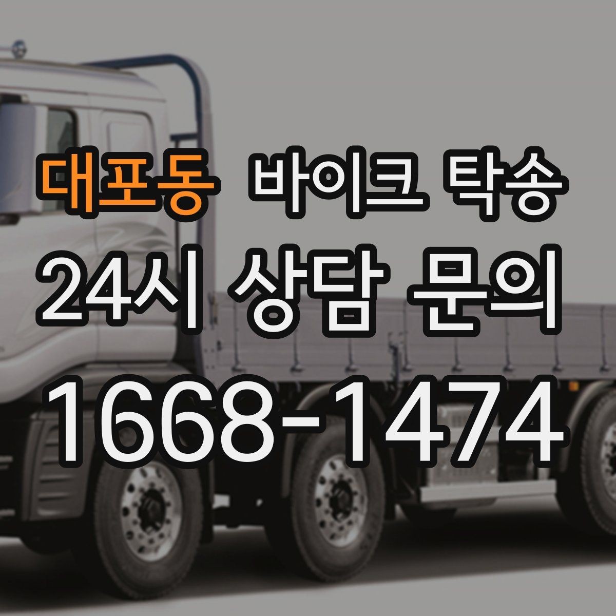 대포동 바이크 탁송 전시장 쇼룸 반입 시간 맞추는 방법
