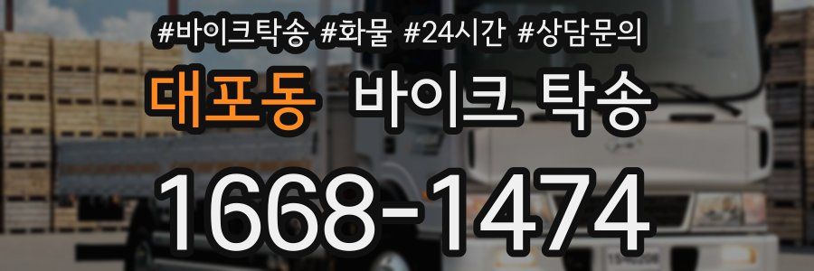 대포동 바이크 탁송