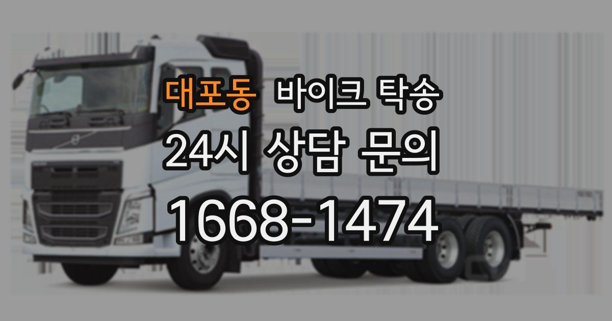 대포동 바이크 탁송