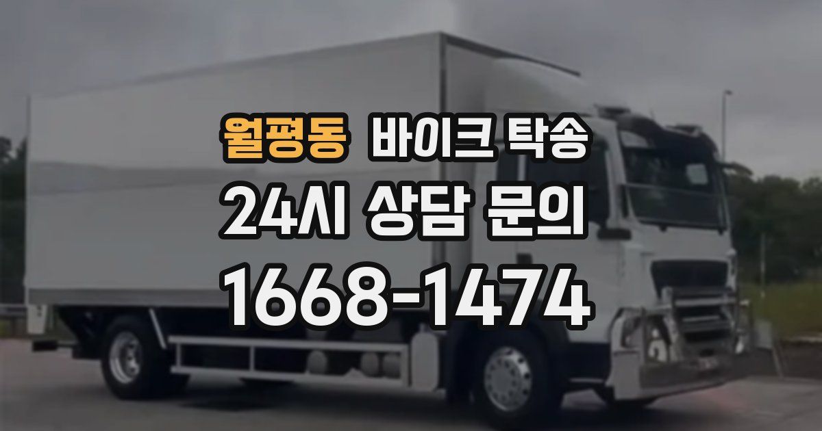 월평동 바이크 탁송