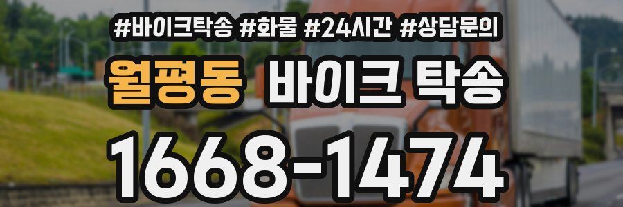 월평동 바이크 탁송