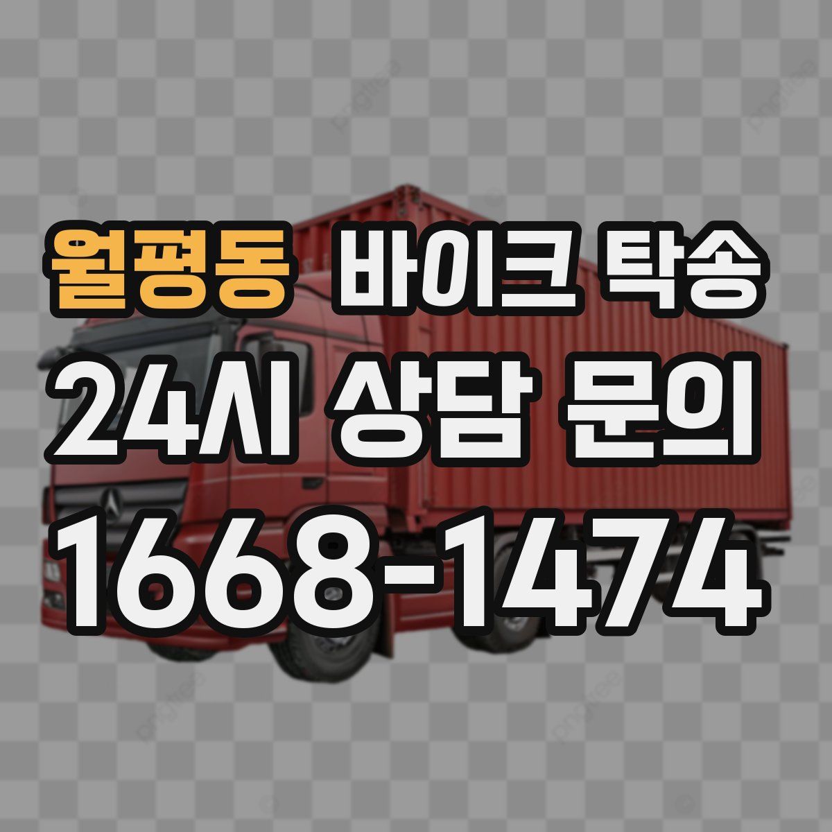 월평동 바이크 탁송