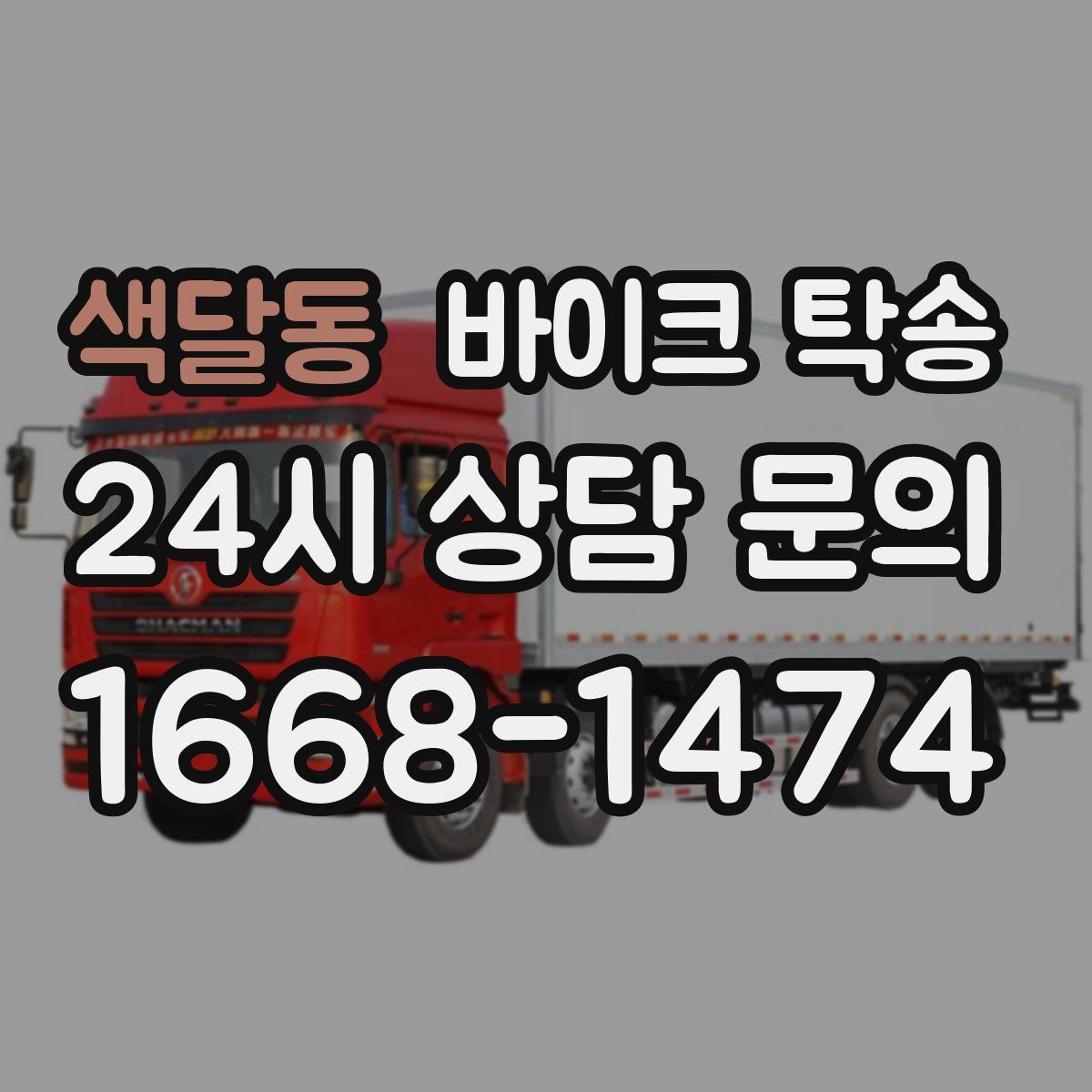 색달동 바이크 탁송