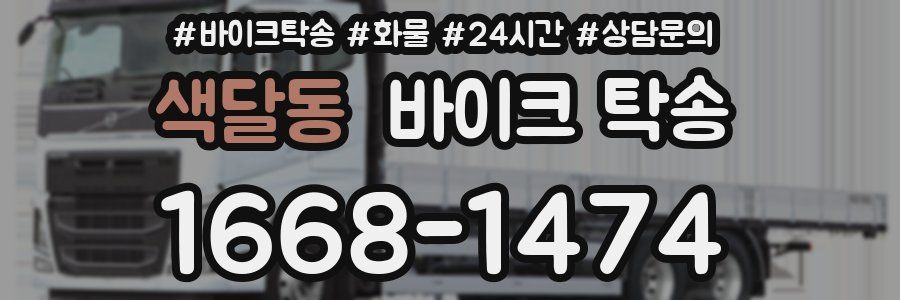 색달동 바이크 탁송