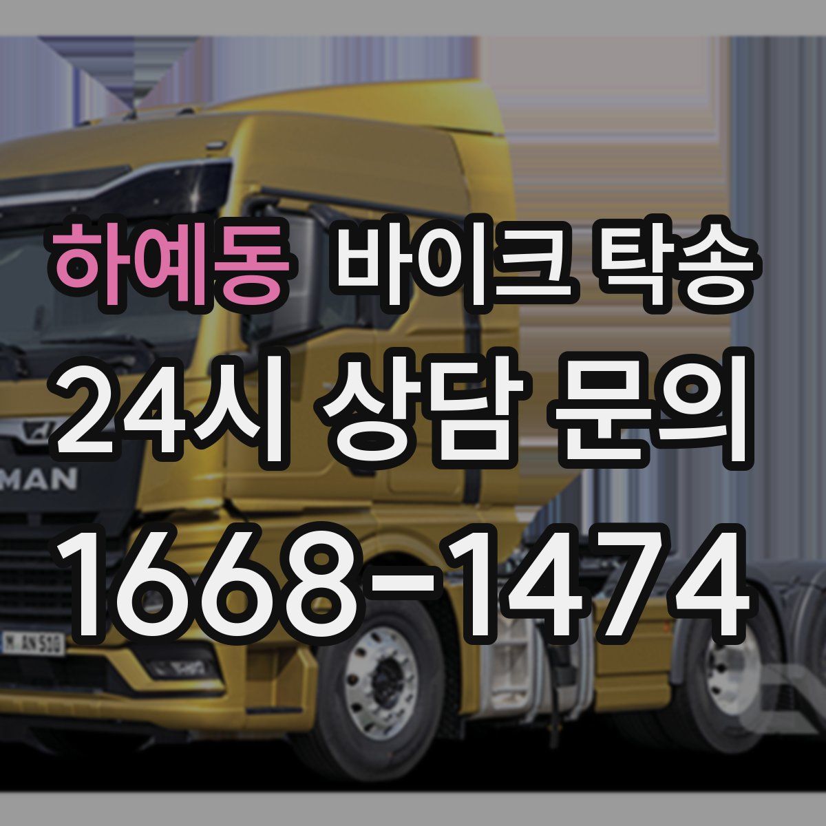 하예동 바이크 탁송