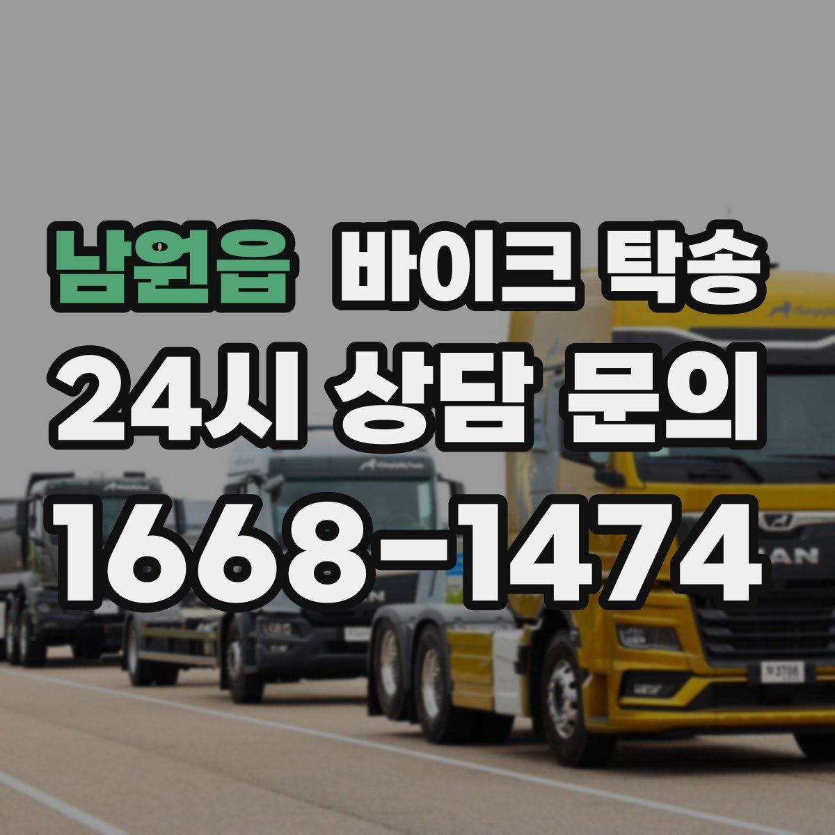 남원읍 바이크 탁송