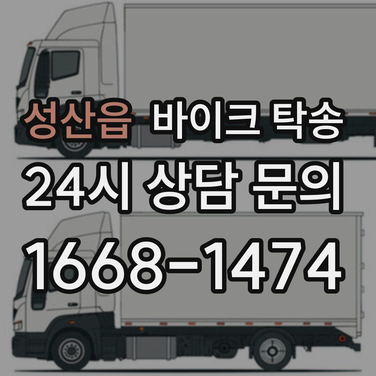 성산읍 바이크 탁송