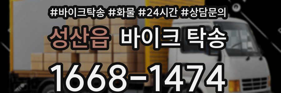 성산읍 바이크 탁송