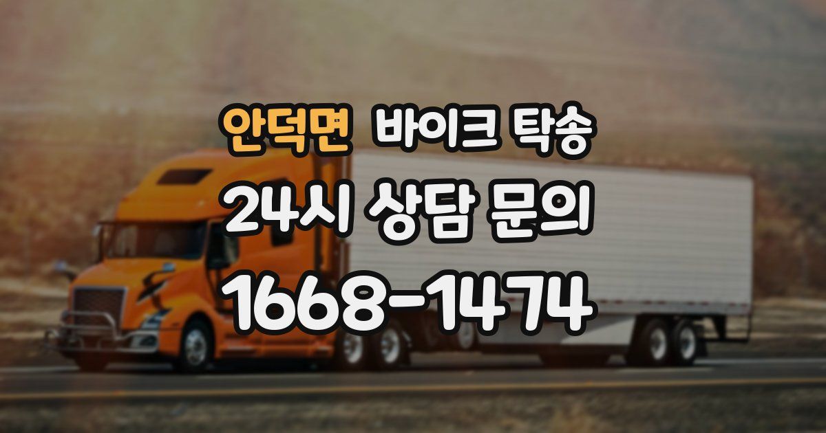 안덕면 바이크 탁송