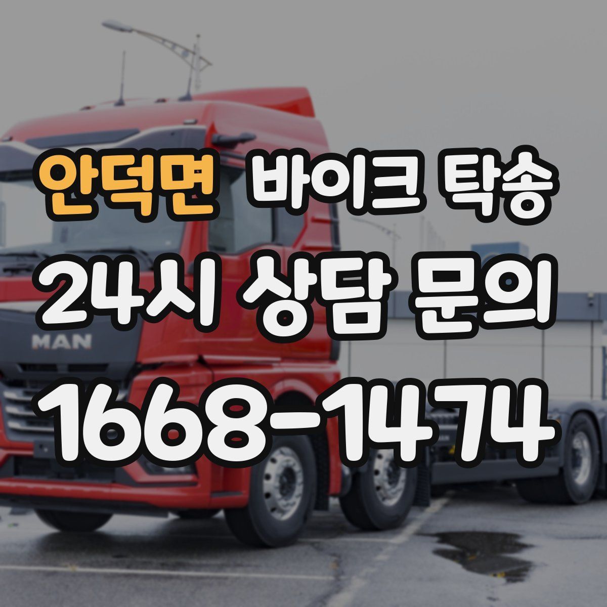 안덕면 바이크 탁송