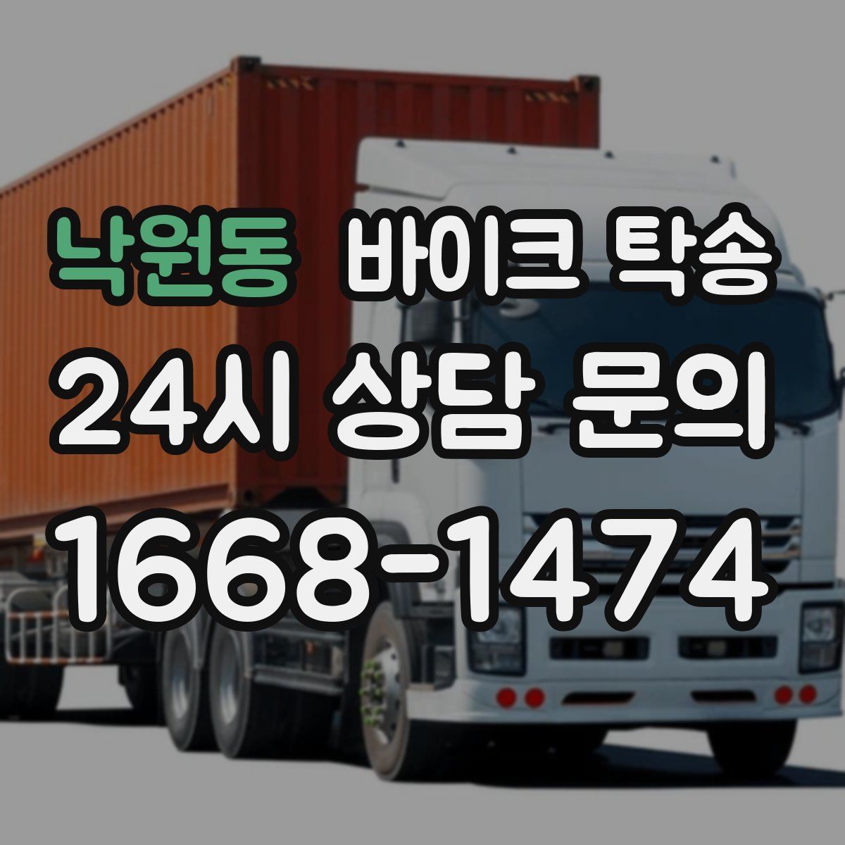 낙원동 바이크 탁송