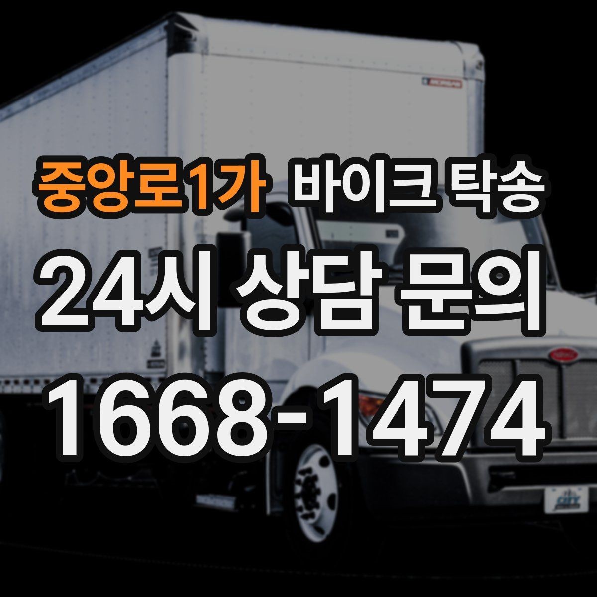 중앙로1가 바이크 탁송 도착지 인수자 늦을 때 대응 방법