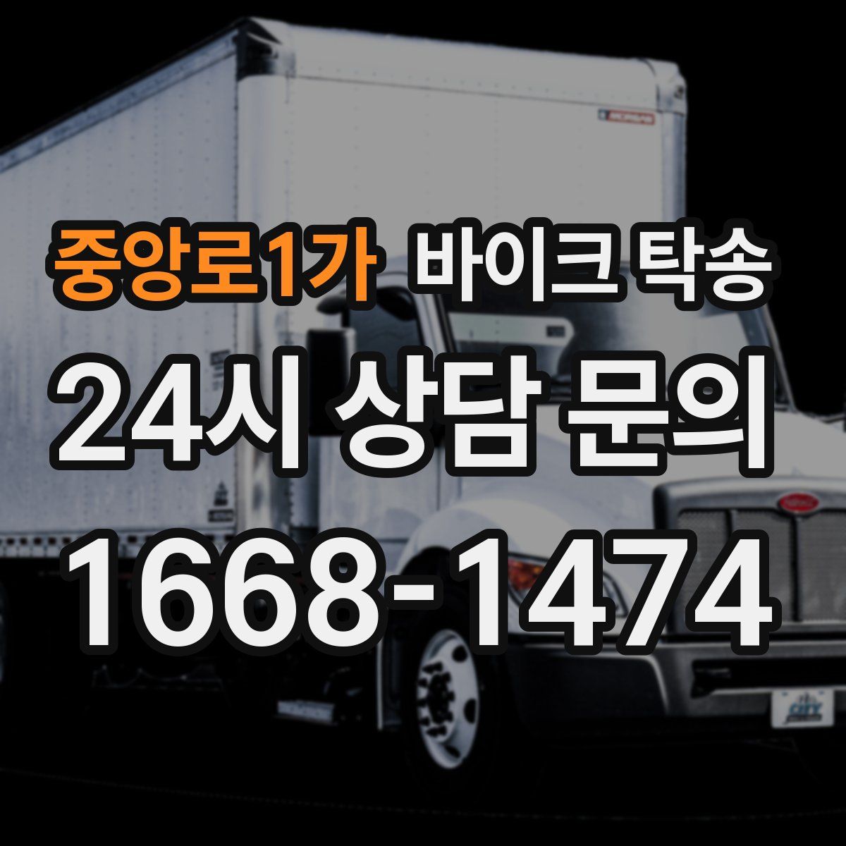 중앙로1가 바이크 탁송