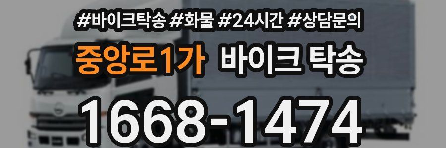 중앙로1가 바이크 탁송