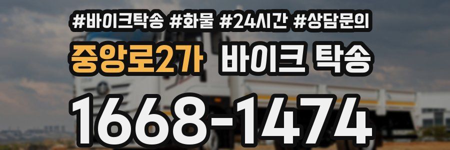 중앙로2가 바이크 탁송