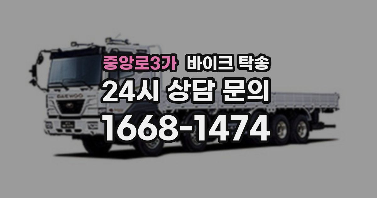 중앙로3가 바이크 탁송