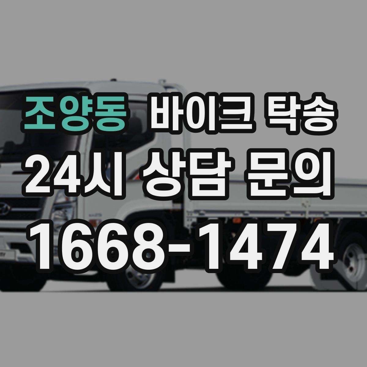 조양동 바이크 탁송 전시장 쇼룸 입고 일정 맞추기