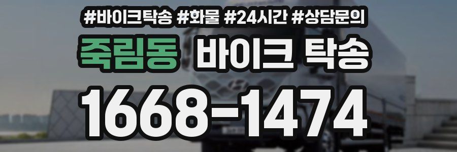 죽림동 바이크 탁송