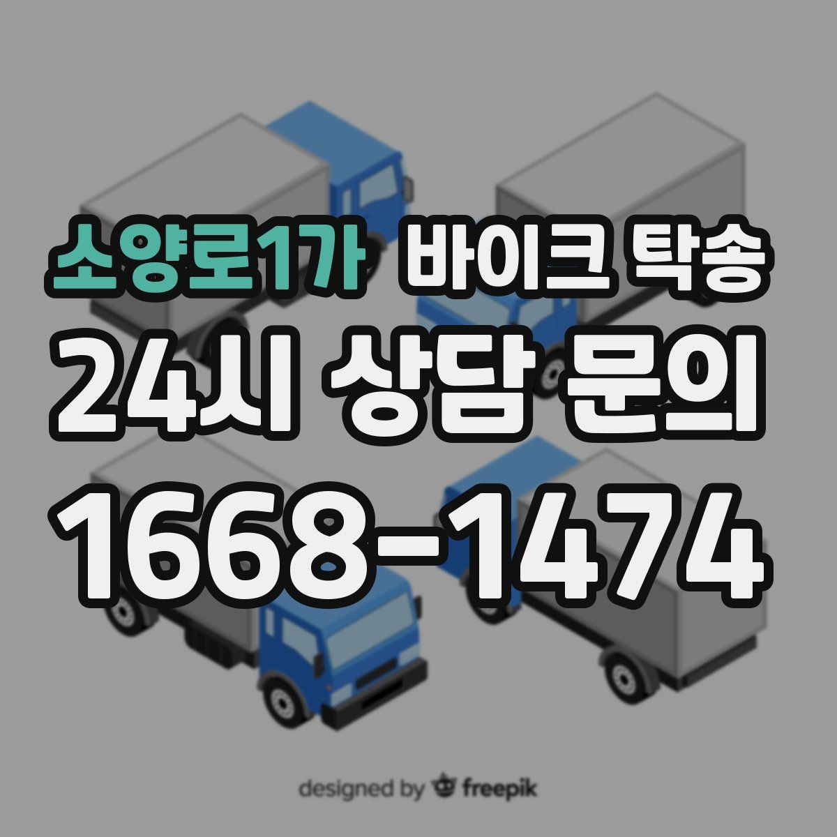 소양로1가 바이크 탁송