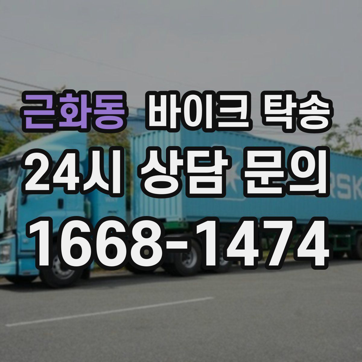 근화동 바이크 탁송