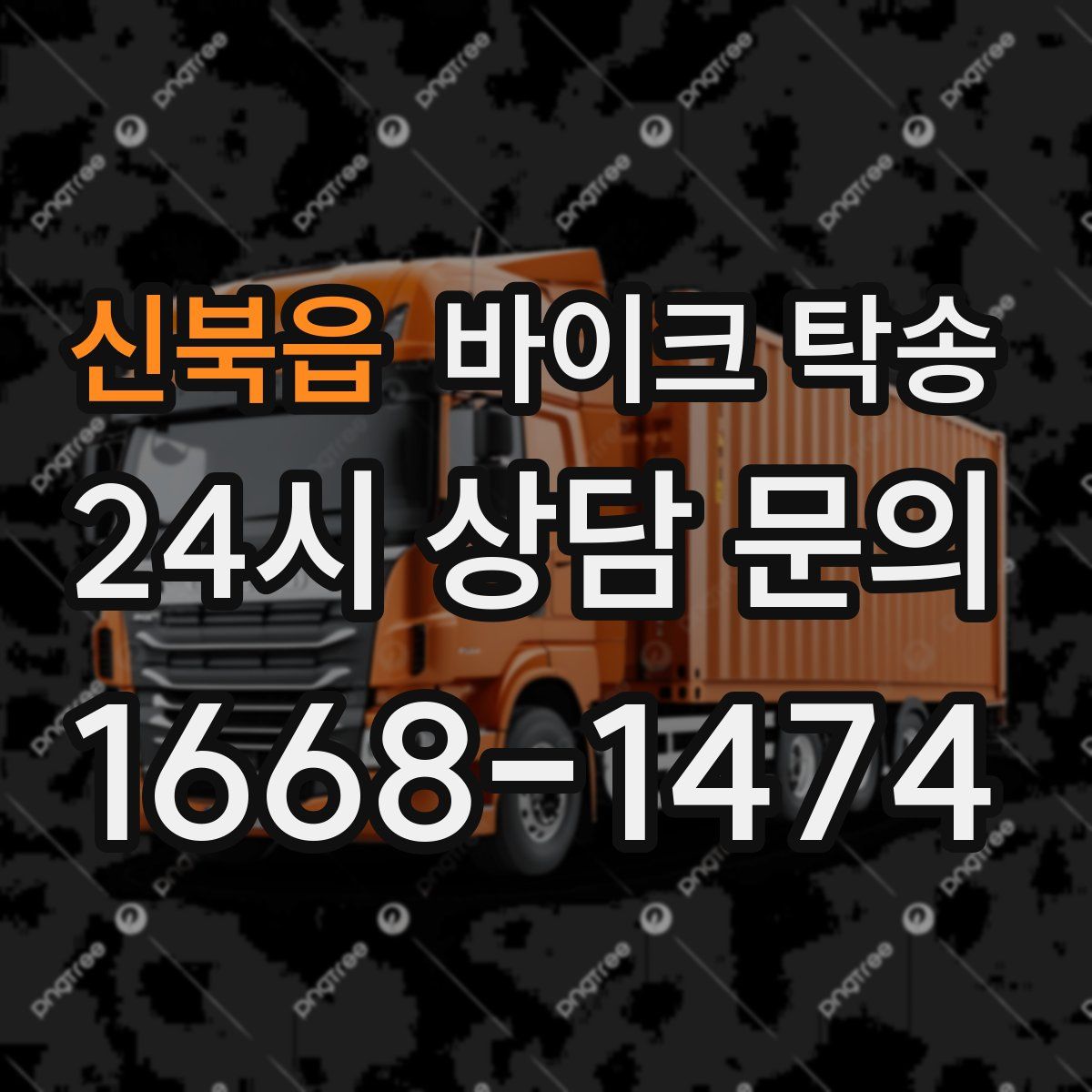 신북읍 바이크 탁송