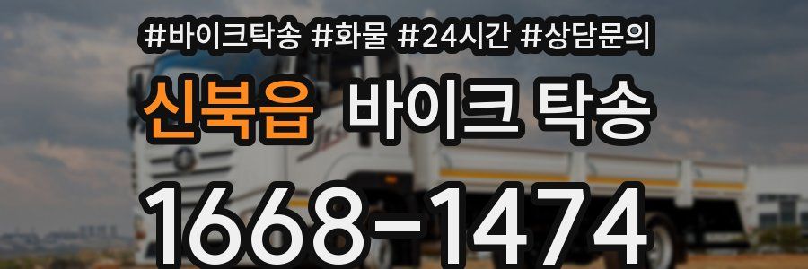 신북읍 바이크 탁송