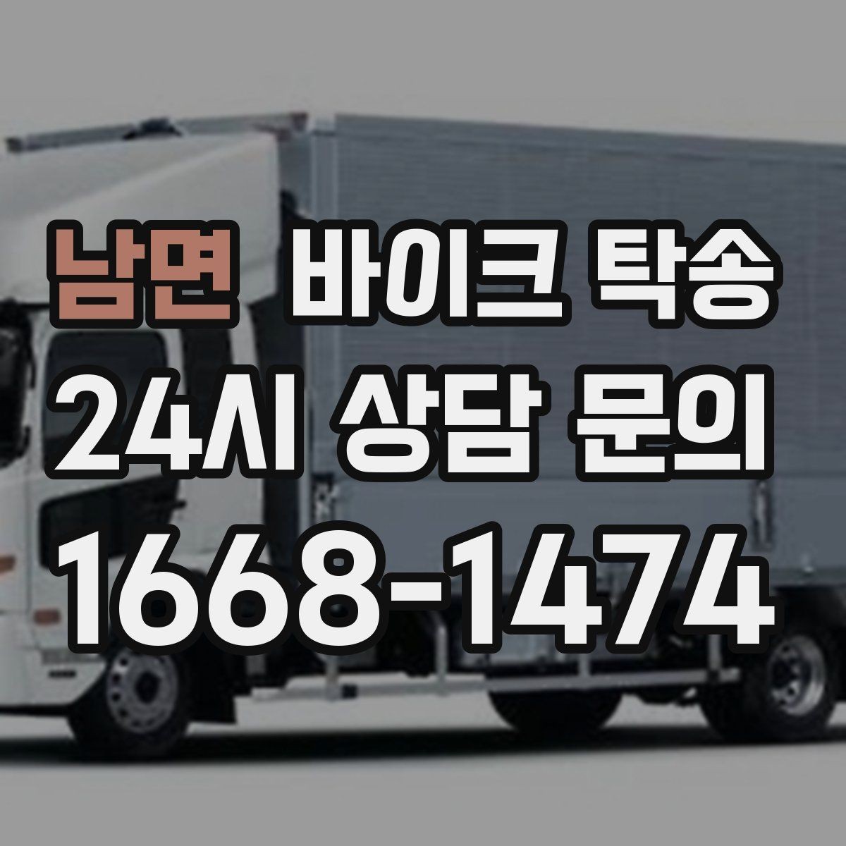 남면 바이크 탁송 인계 장소를 정확히 정해야 하는 이유