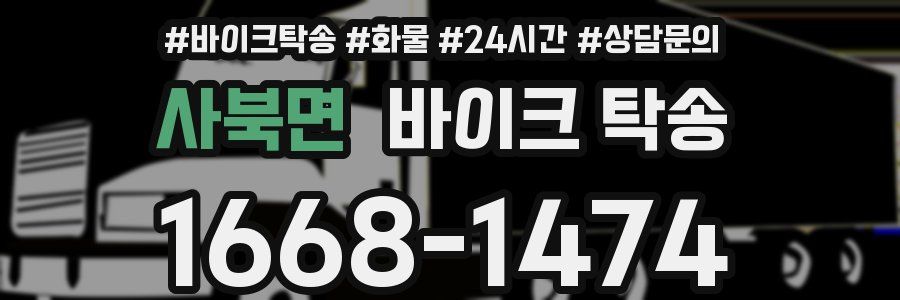 사북면 바이크 탁송