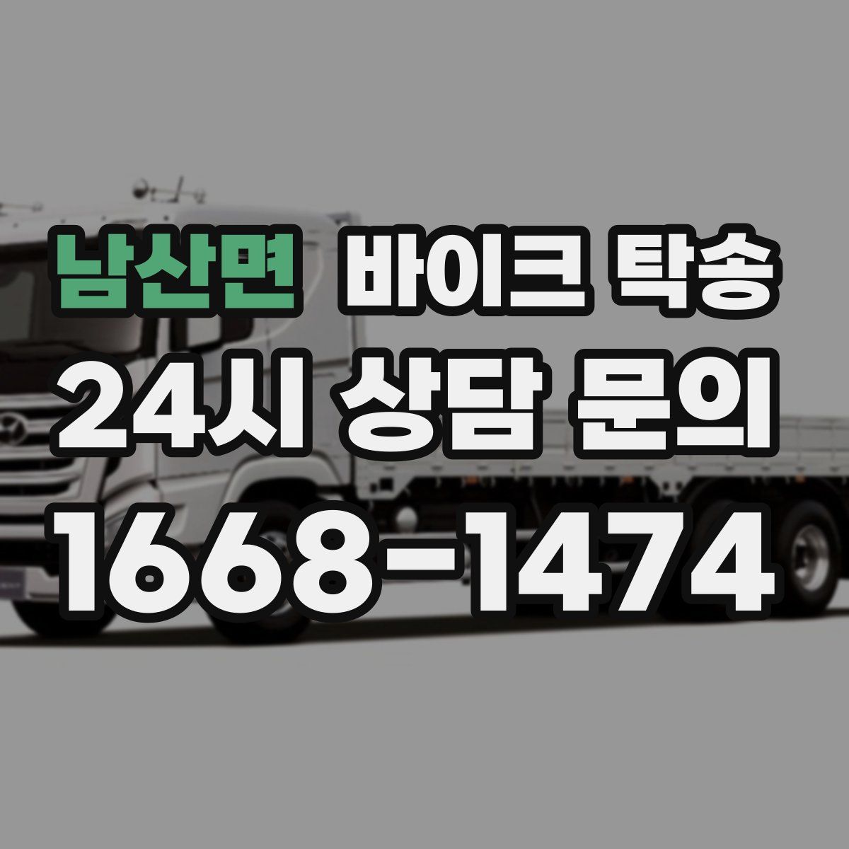 남산면 바이크 탁송