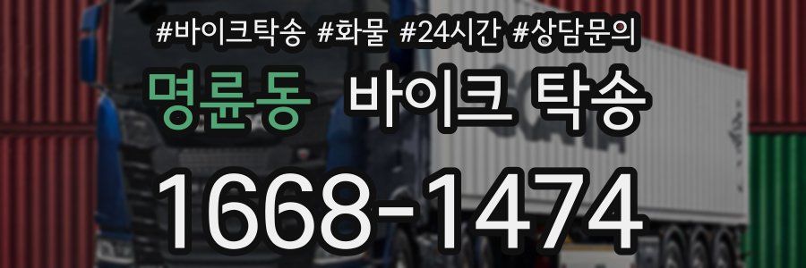 명륜동 바이크 탁송