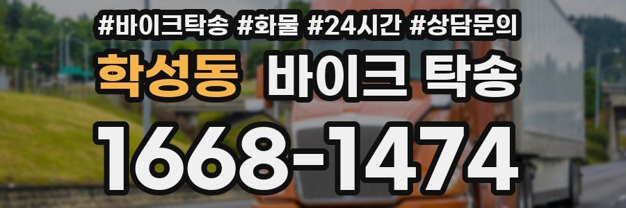 학성동 바이크 탁송