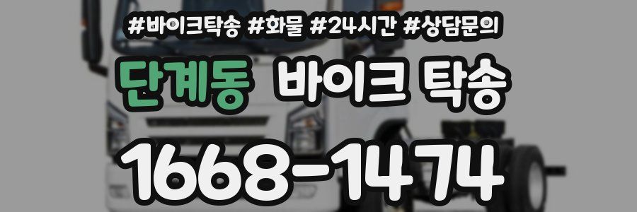 단계동 바이크 탁송