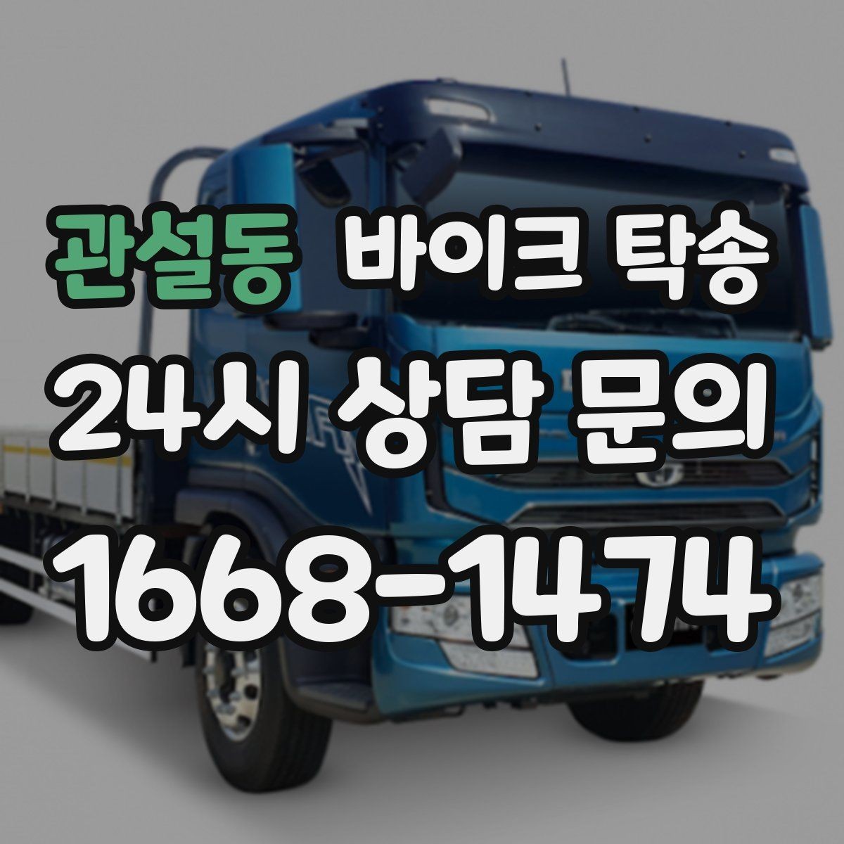 관설동 바이크 탁송 초보 라이더 장거리 부담 줄이는 현실 팁