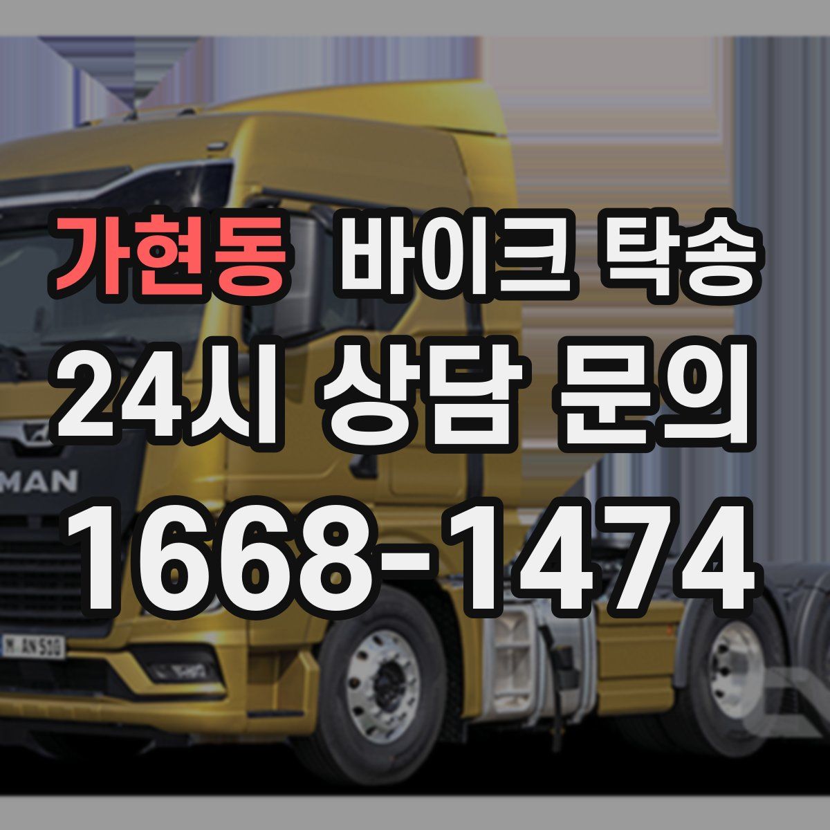 가현동 바이크 탁송