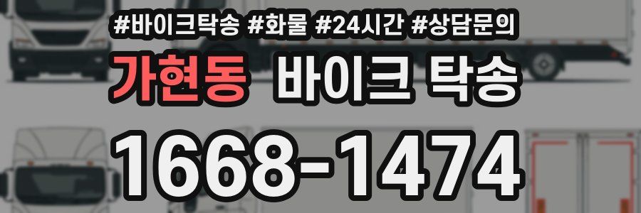 가현동 바이크 탁송