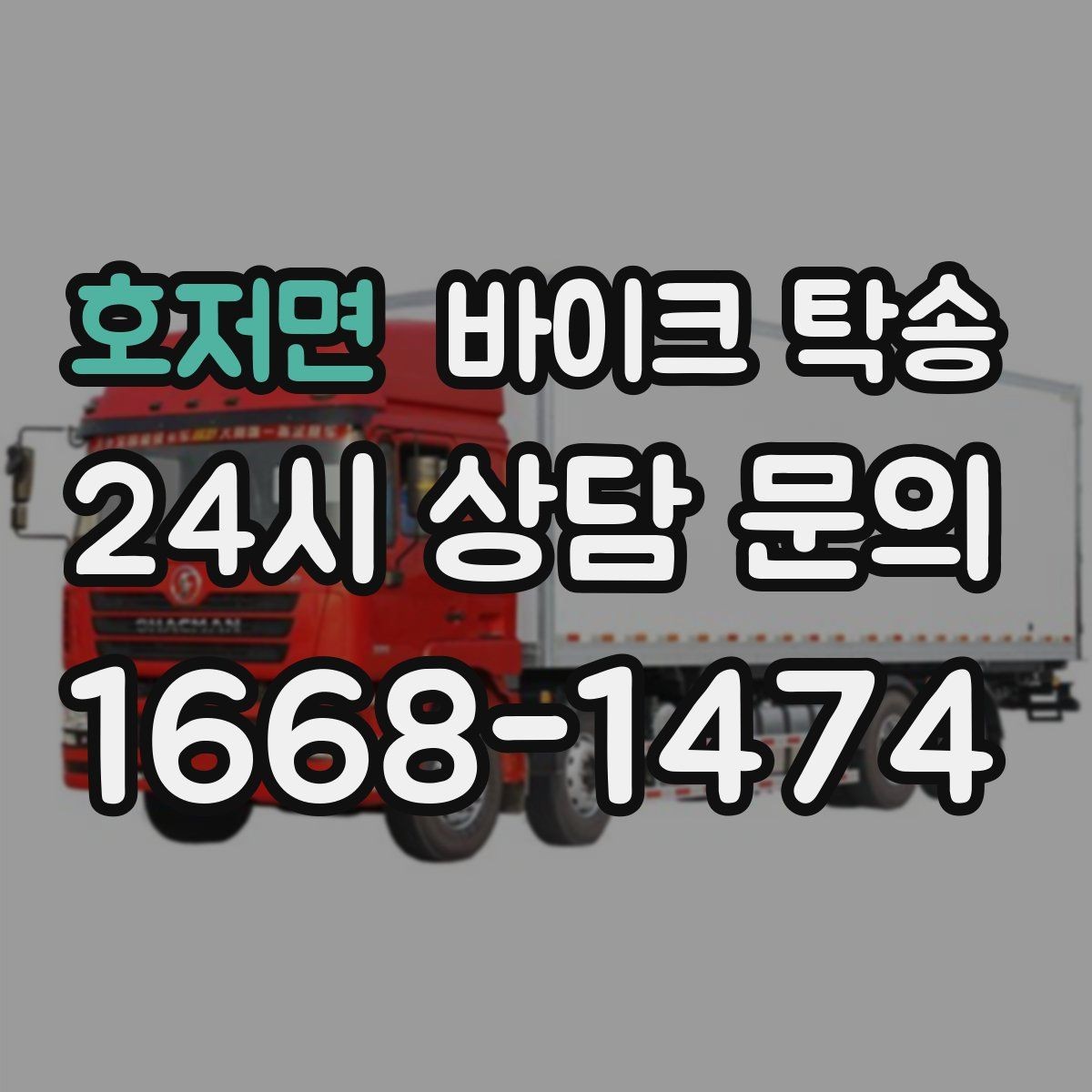 호저면 바이크 탁송 전시장 쇼룸 반입 시간 맞추는 방법
