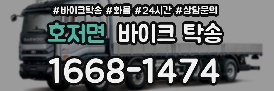 호저면 바이크 탁송