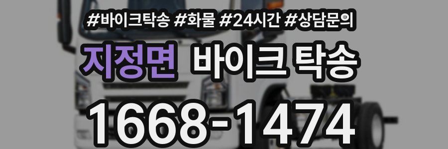 지정면 바이크 탁송