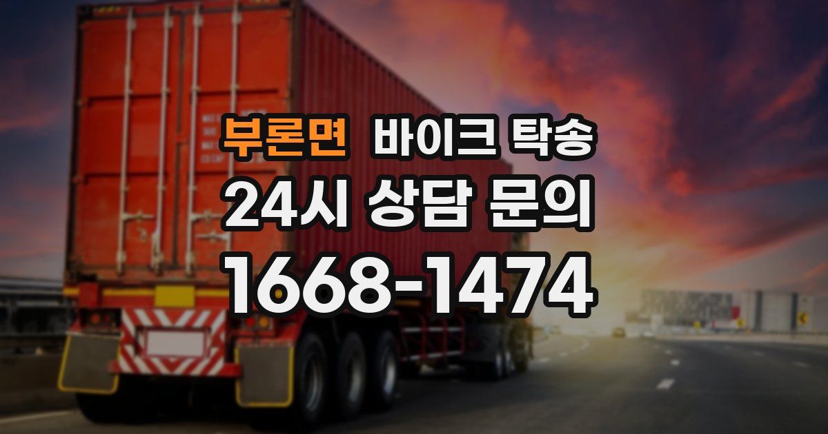 부론면 바이크 탁송